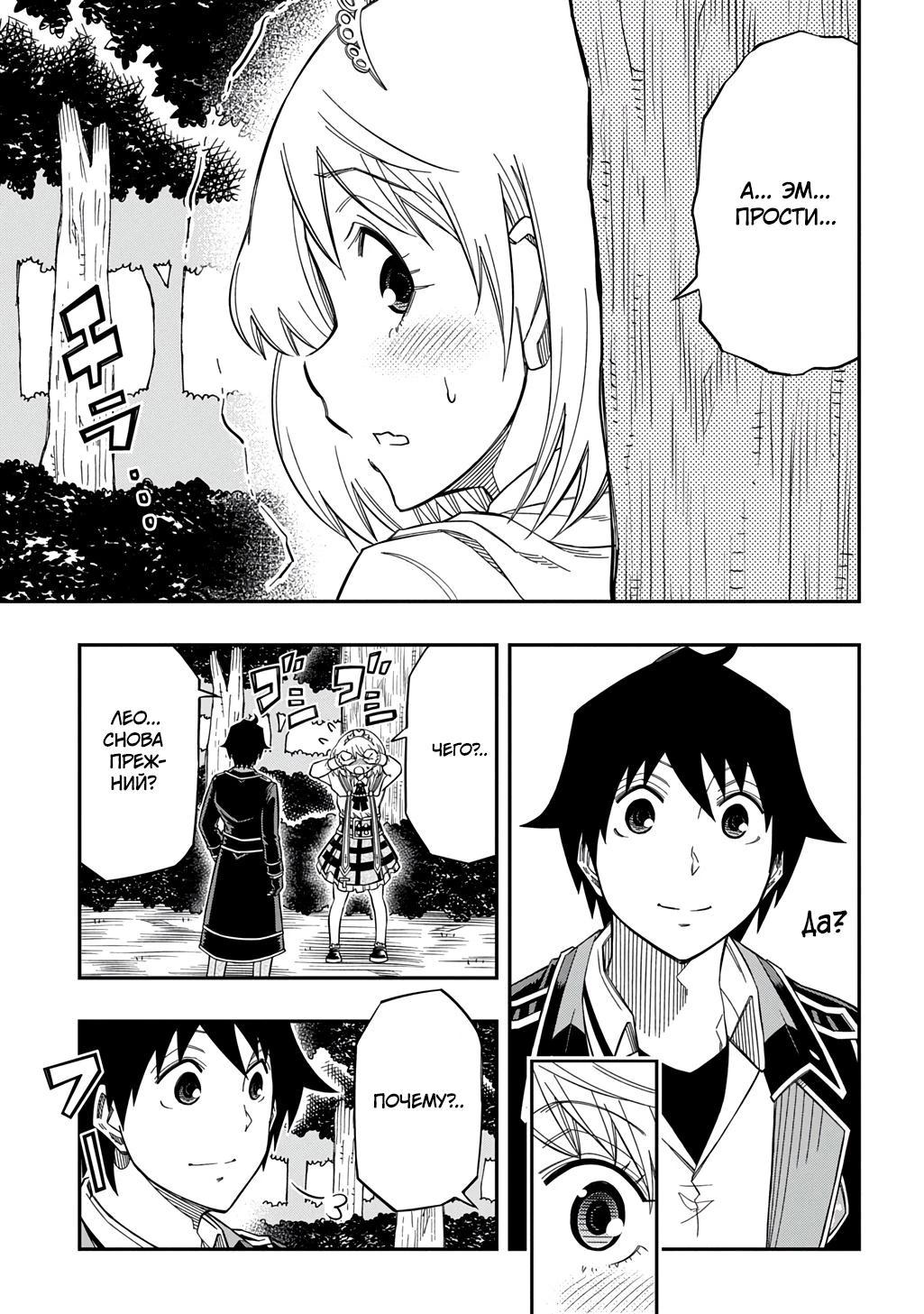 Манга Я использую [Ловкость] для улучшения других характеристик! - Глава 32 Страница 11