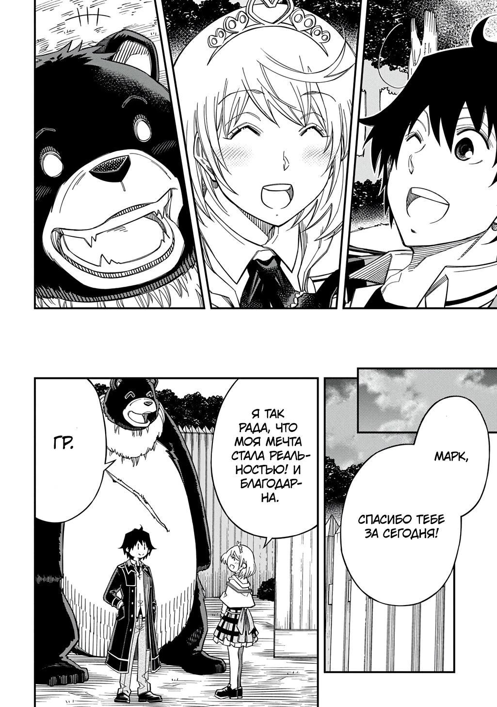 Манга Я использую [Ловкость] для улучшения других характеристик! - Глава 32 Страница 26