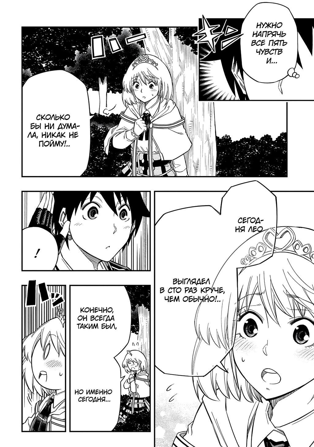 Манга Я использую [Ловкость] для улучшения других характеристик! - Глава 32 Страница 6