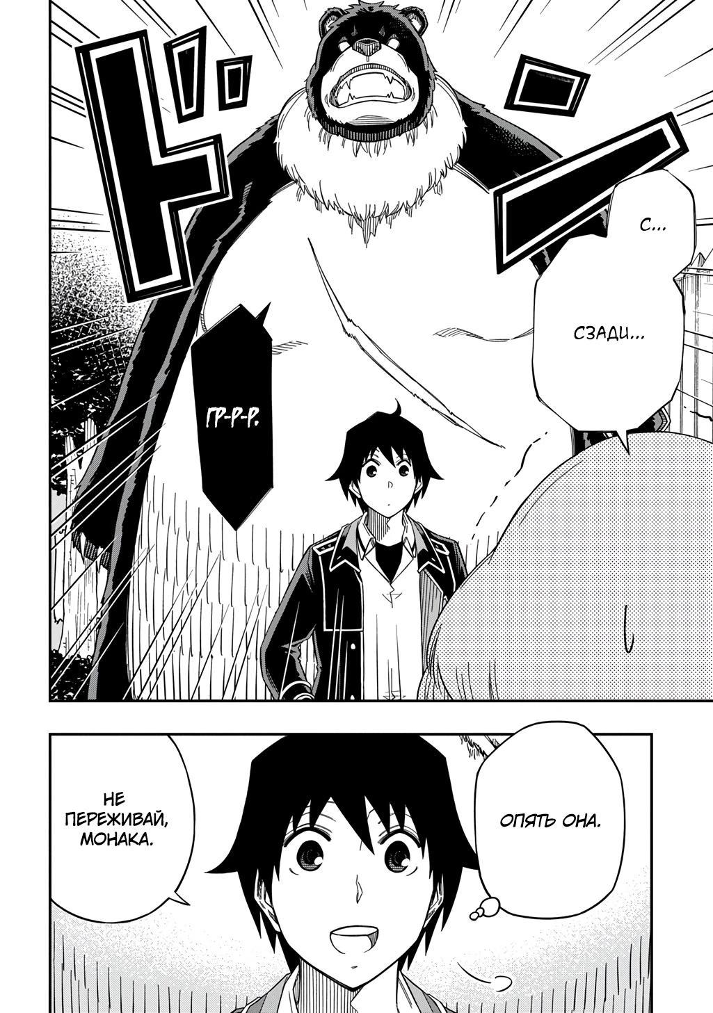 Манга Я использую [Ловкость] для улучшения других характеристик! - Глава 32 Страница 14