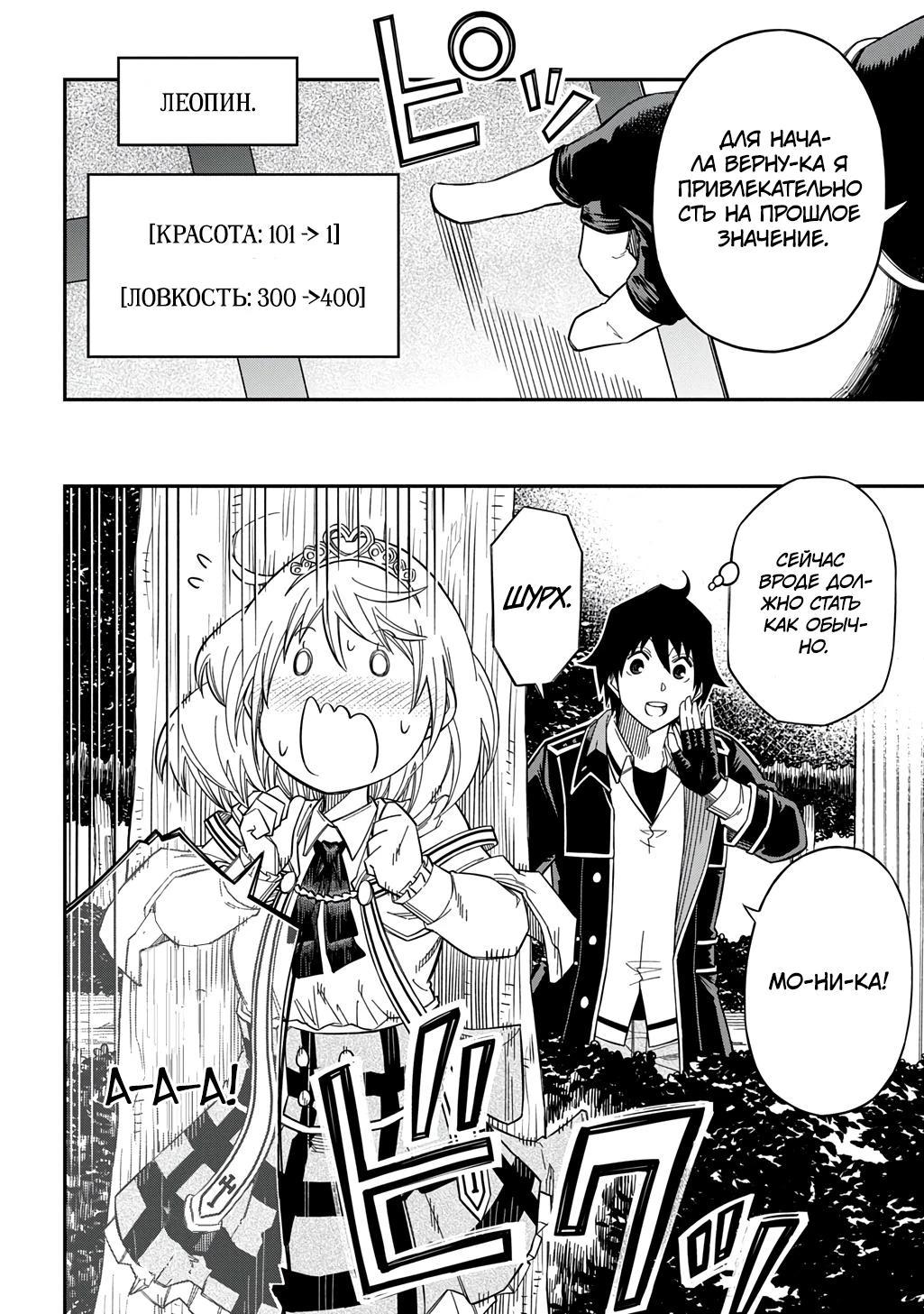 Манга Я использую [Ловкость] для улучшения других характеристик! - Глава 32 Страница 10