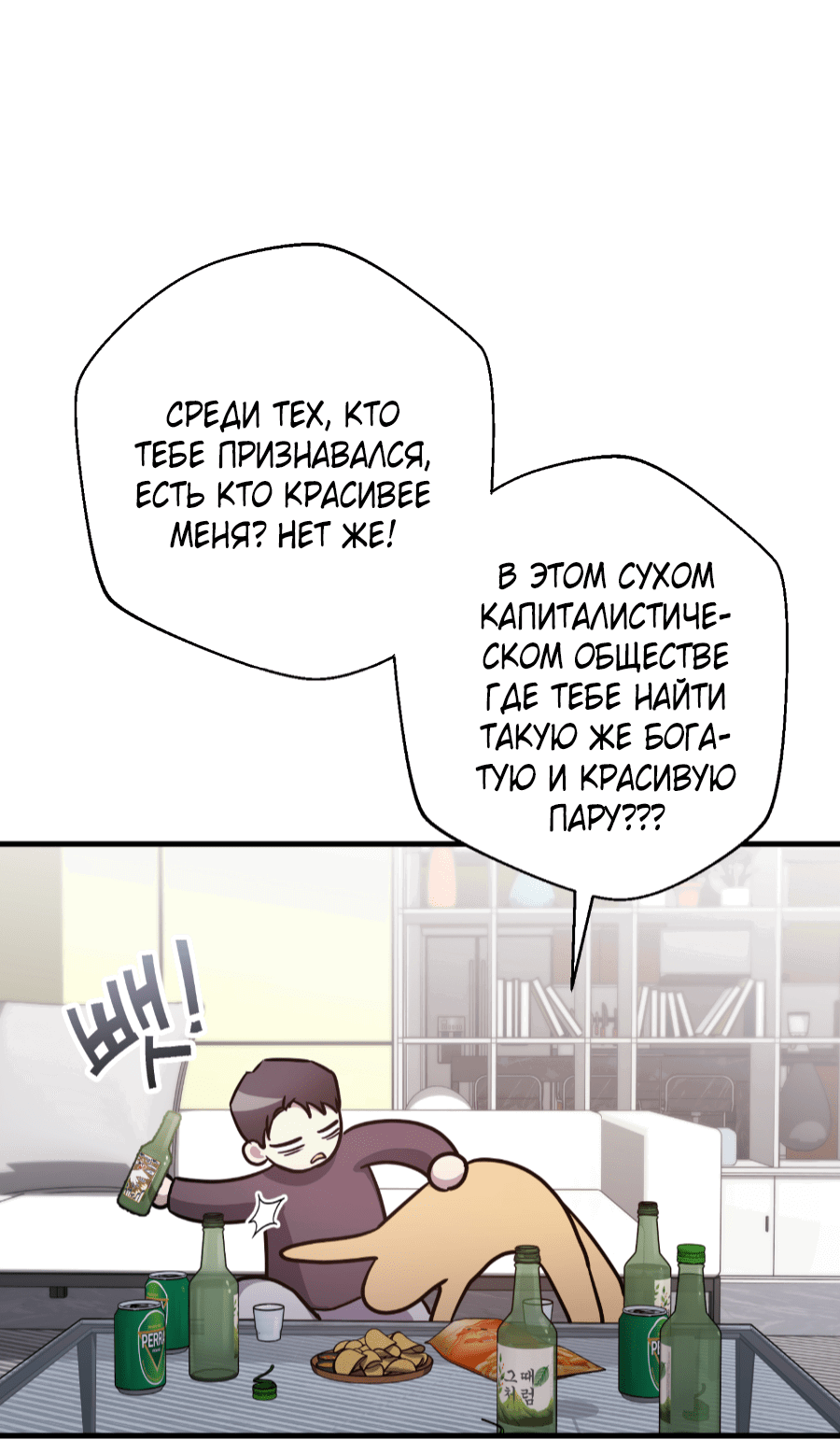 Манга Так кто же был снизу? - Глава 6 Страница 25