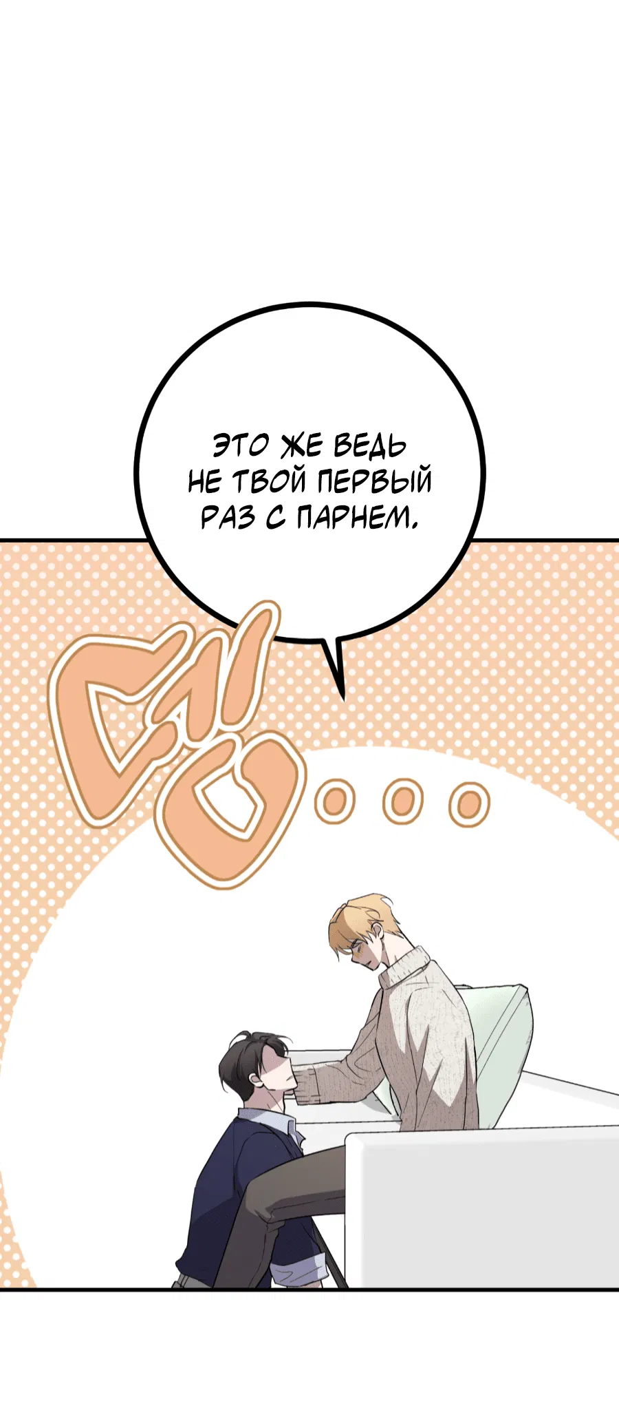 Манга Так кто же был снизу? - Глава 3 Страница 23