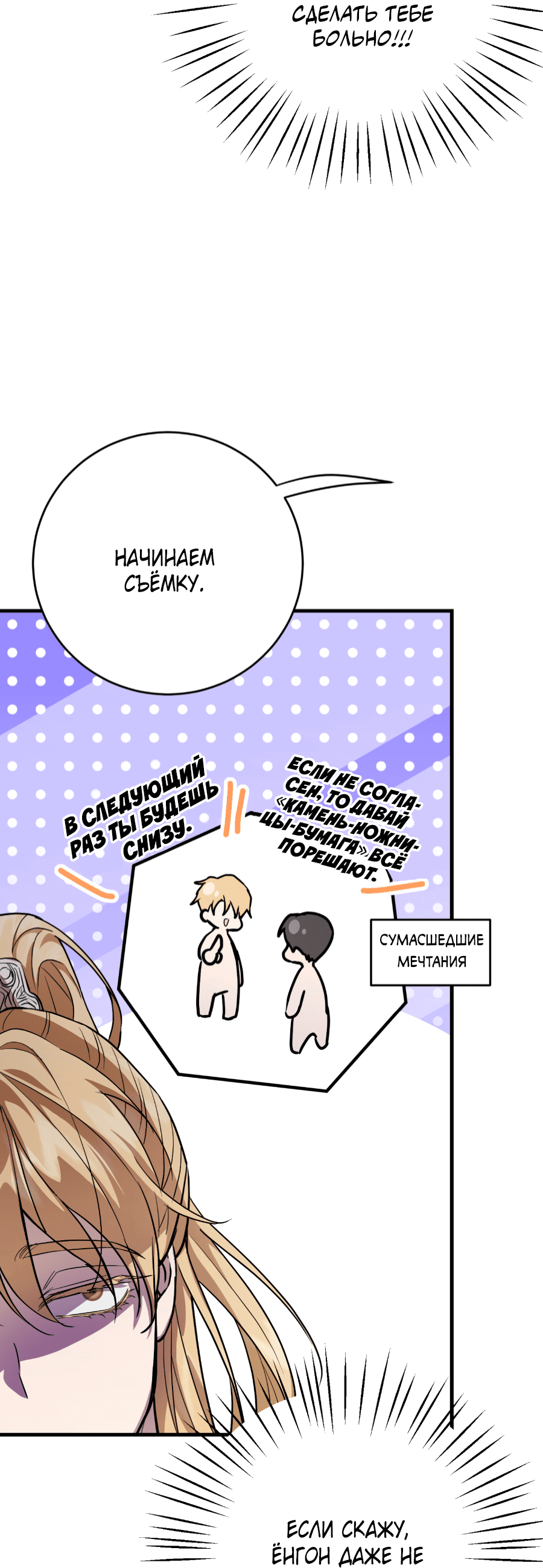 Манга Так кто же был снизу? - Глава 2 Страница 29
