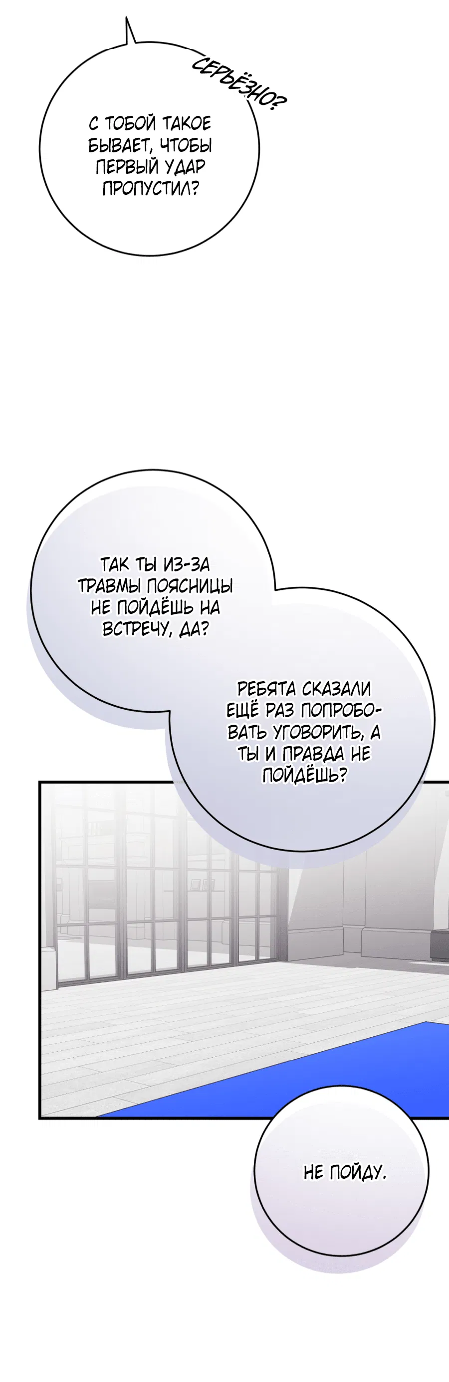 Манга Так кто же был снизу? - Глава 2 Страница 8