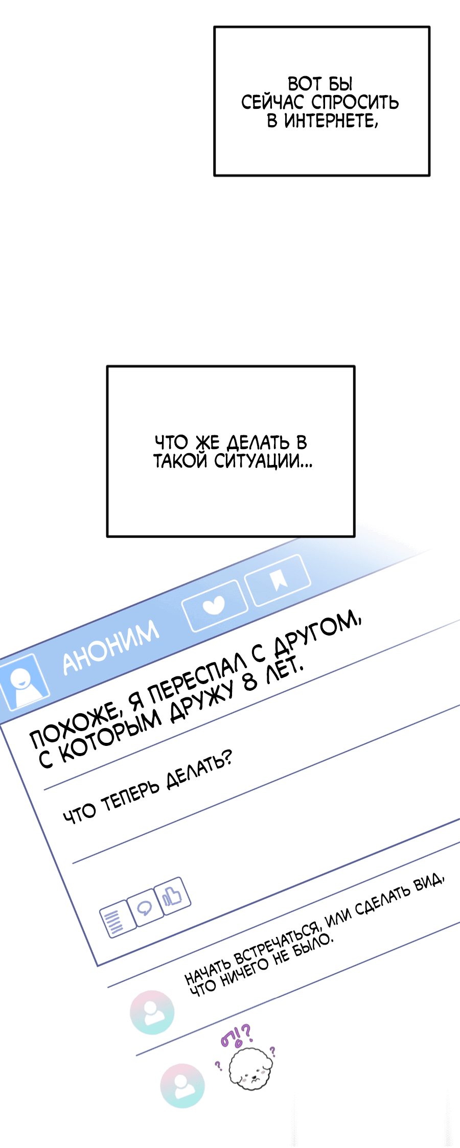 Манга Так кто же был снизу? - Глава 1 Страница 5