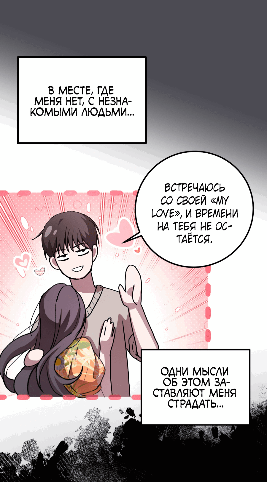 Манга Так кто же был снизу? - Глава 1 Страница 17