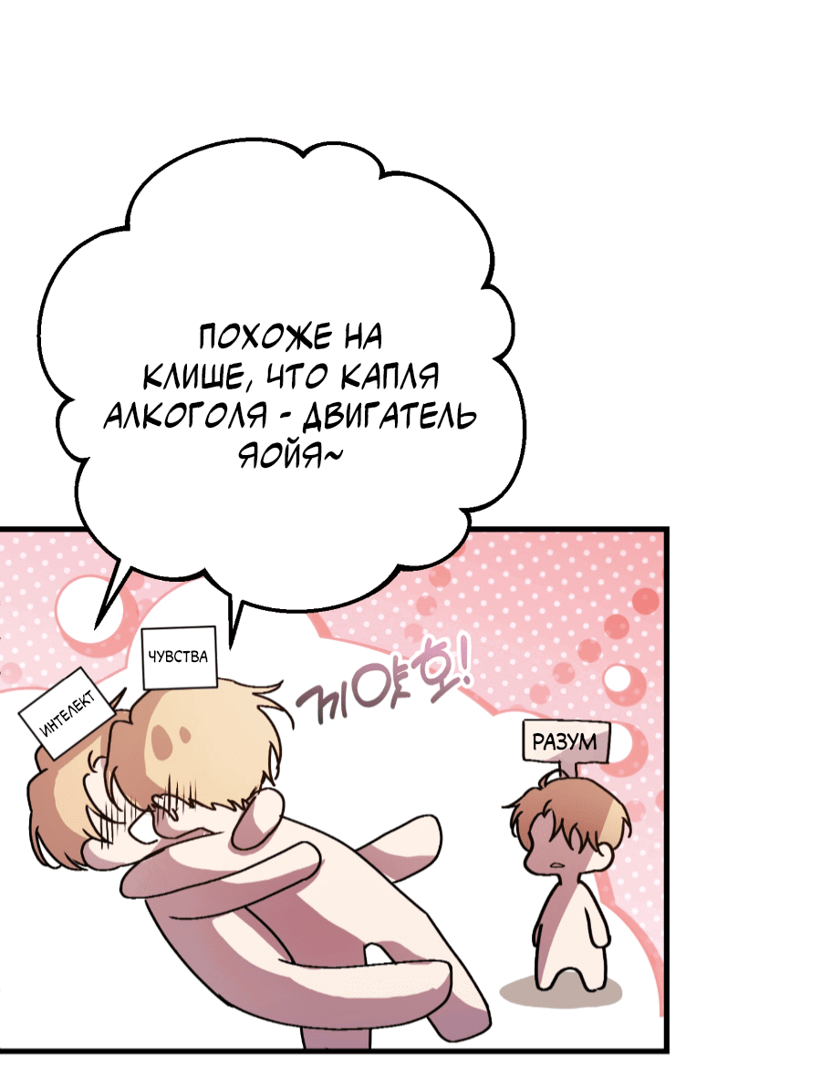 Манга Так кто же был снизу? - Глава 1 Страница 76