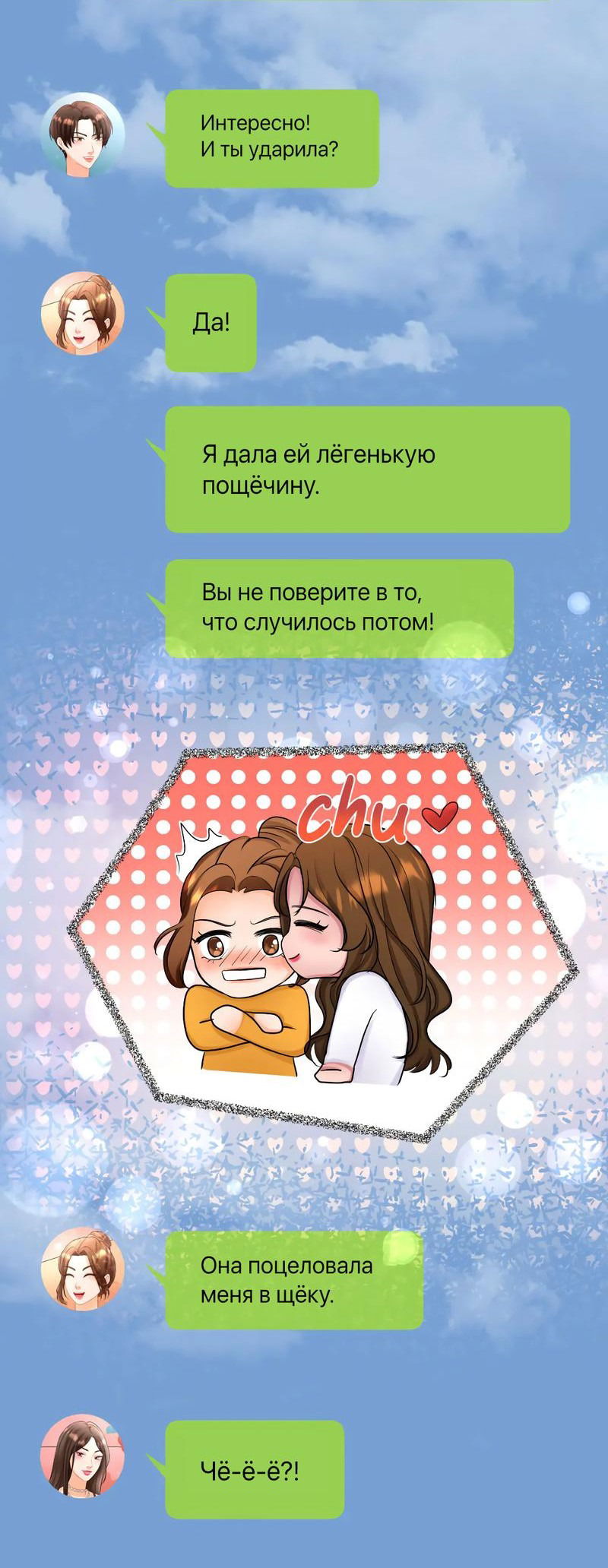 Манга GAP: Розовая теория (сериализация) - Глава 19 Страница 7