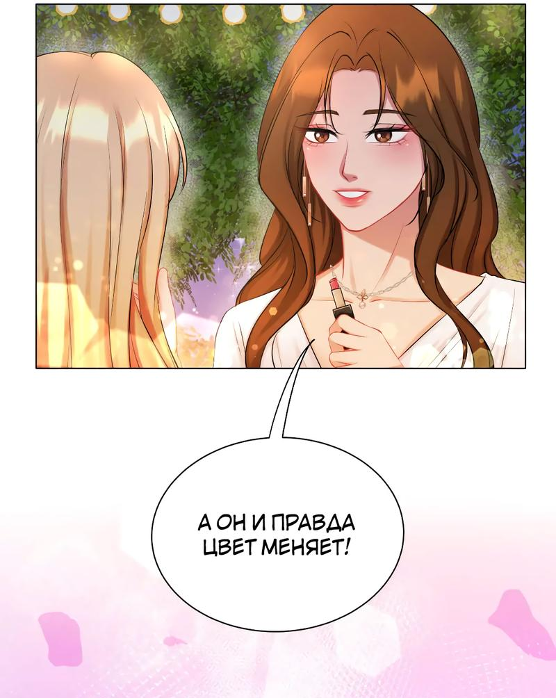 Манга GAP: Розовая теория (сериализация) - Глава 18 Страница 16