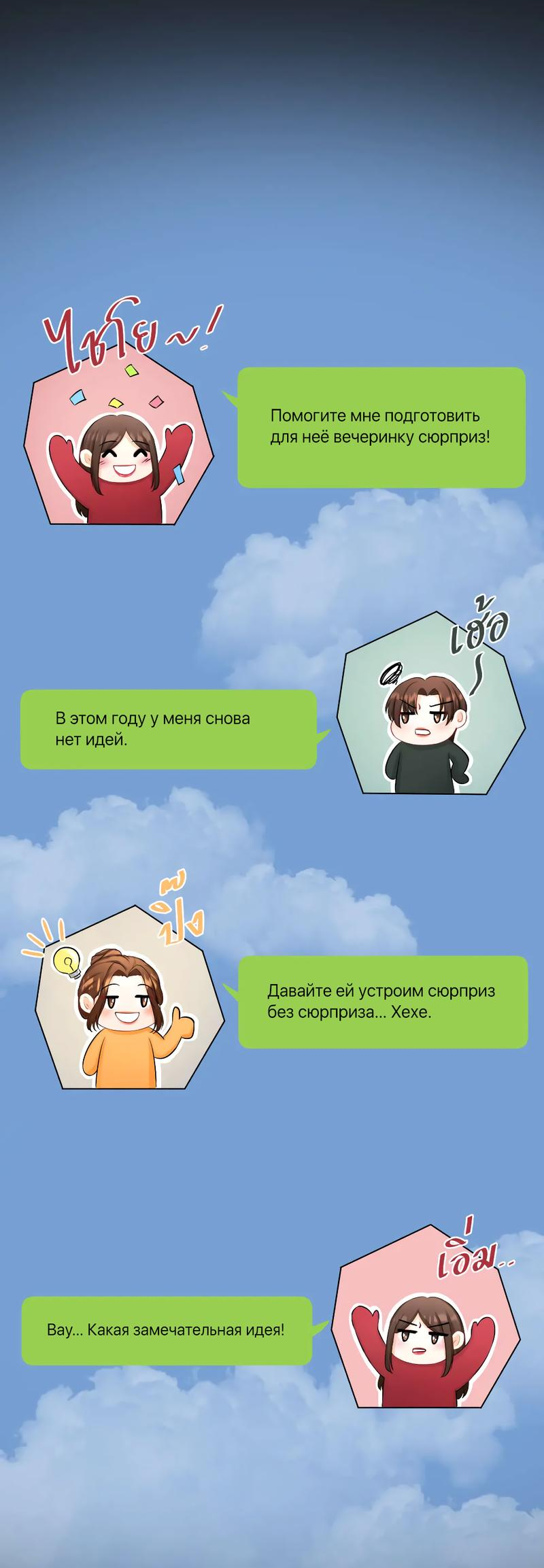 Манга GAP: Розовая теория (сериализация) - Глава 17 Страница 22
