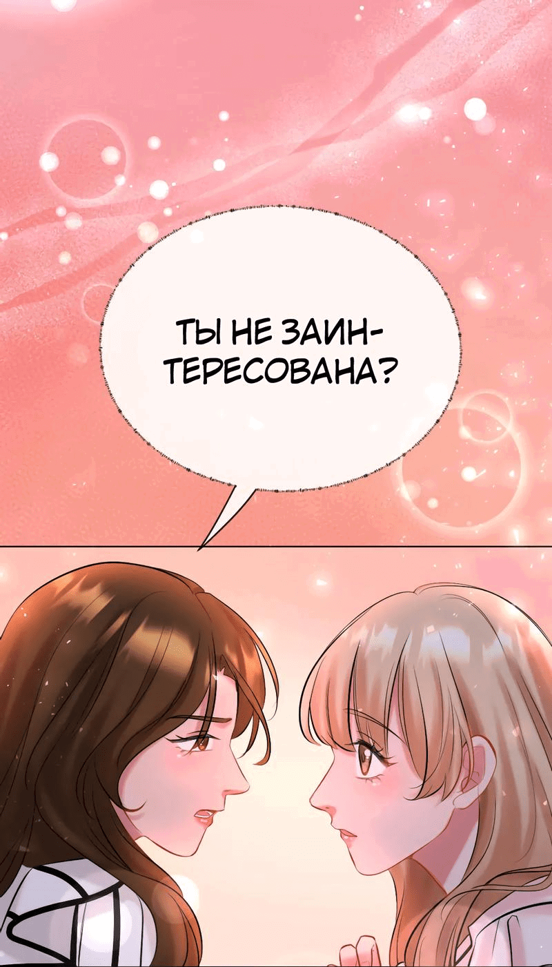 Манга GAP: Розовая теория (сериализация) - Глава 14 Страница 1