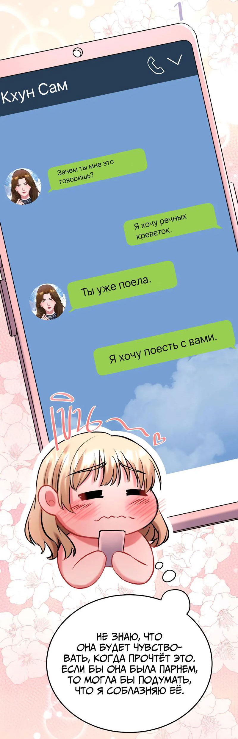 Манга GAP: Розовая теория (сериализация) - Глава 12 Страница 44
