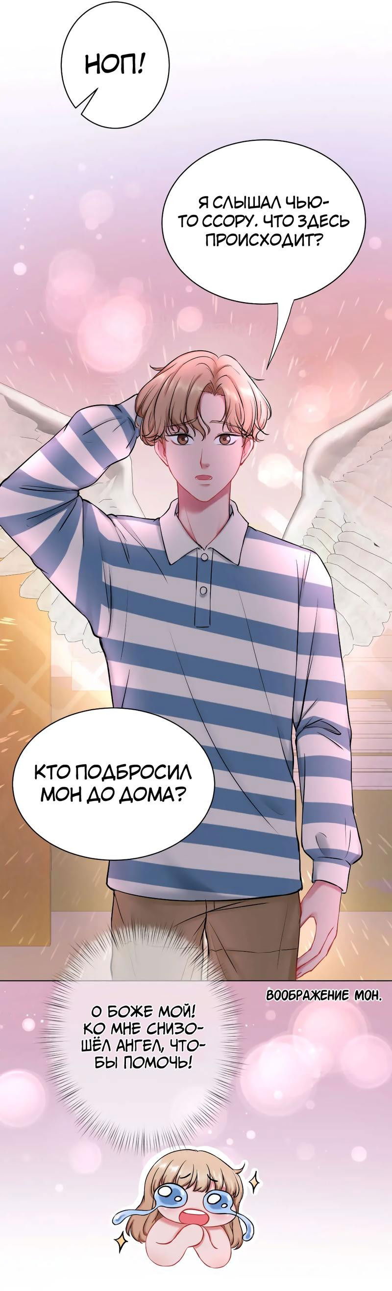 Манга GAP: Розовая теория (сериализация) - Глава 11 Страница 23