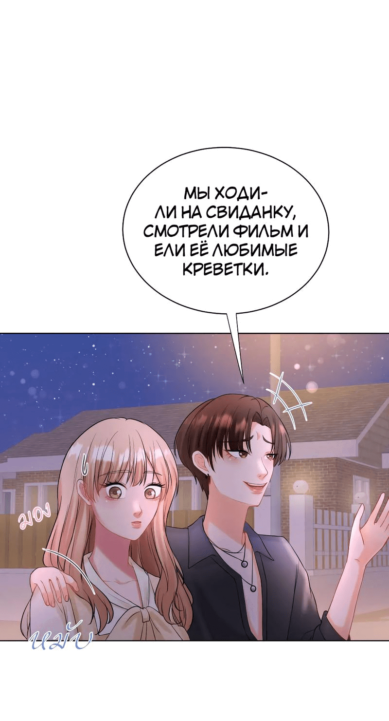 Манга GAP: Розовая теория (сериализация) - Глава 11 Страница 8