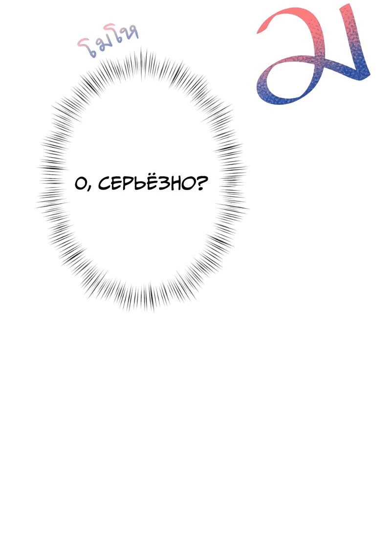 Манга GAP: Розовая теория (сериализация) - Глава 6 Страница 25