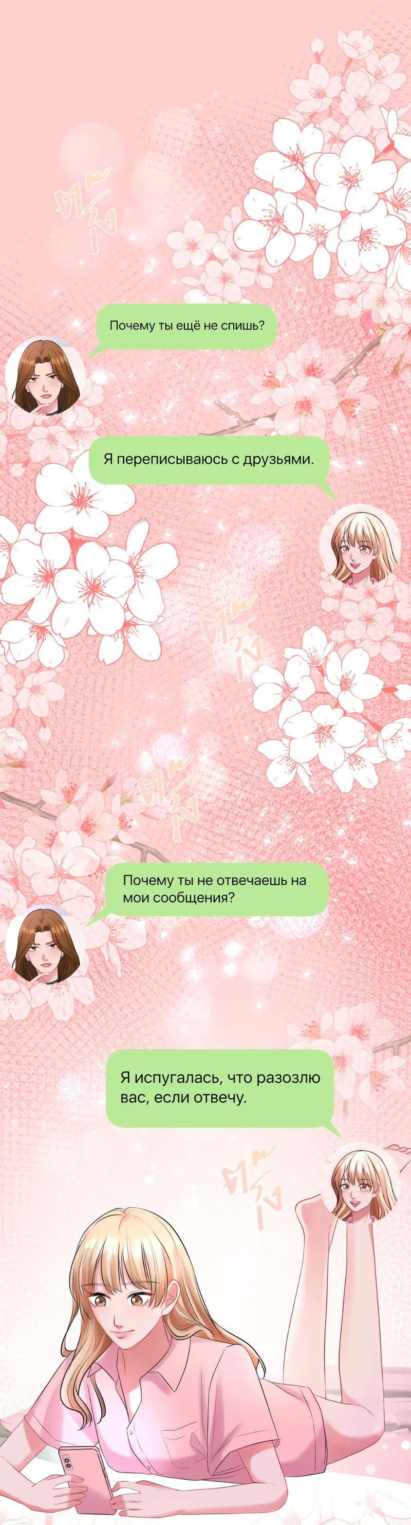 Манга GAP: Розовая теория (сериализация) - Глава 5 Страница 52