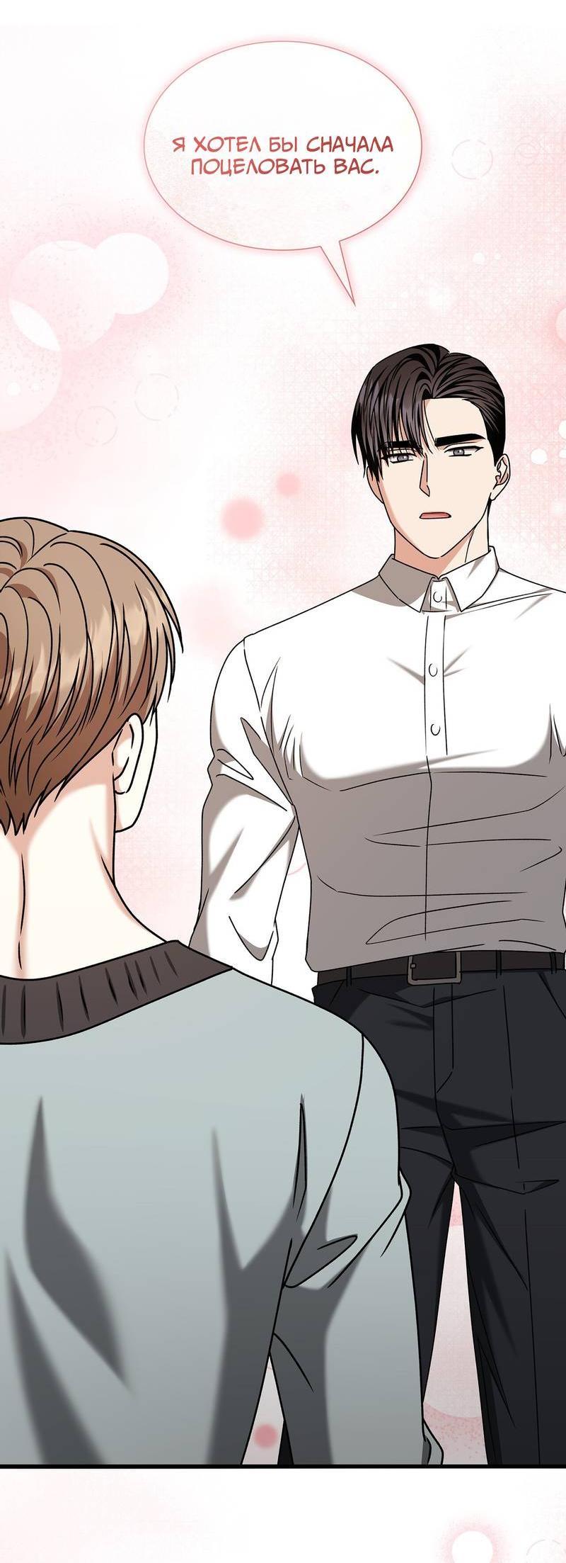 Манга Отношения со сроком годности - Глава 36 Страница 82