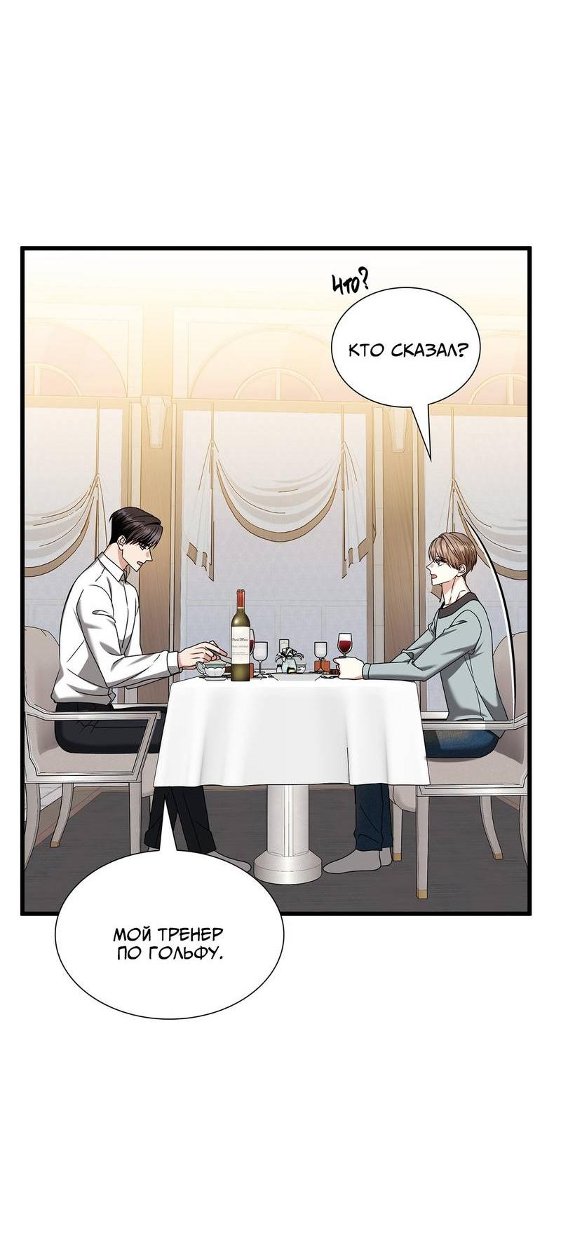 Манга Отношения со сроком годности - Глава 36 Страница 34
