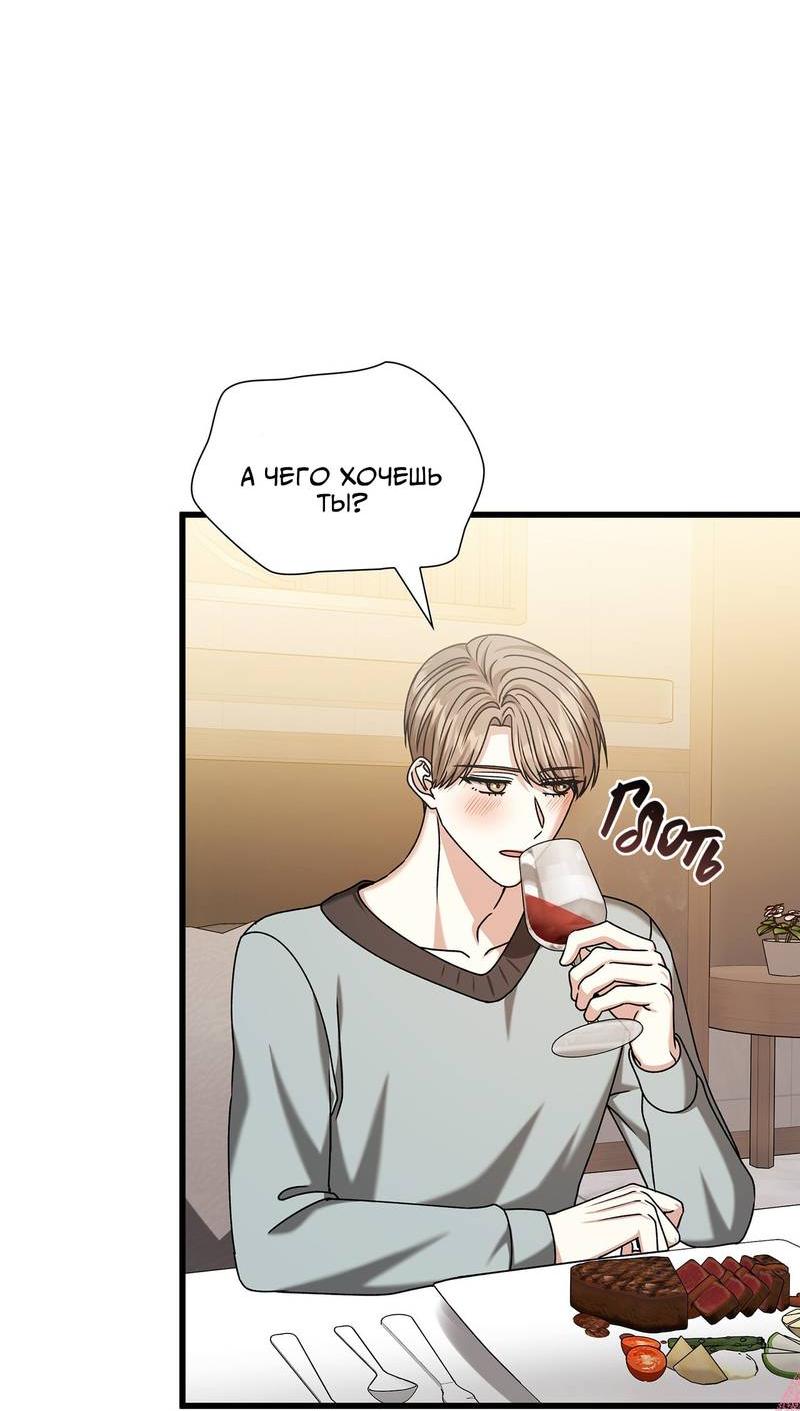 Манга Отношения со сроком годности - Глава 36 Страница 75