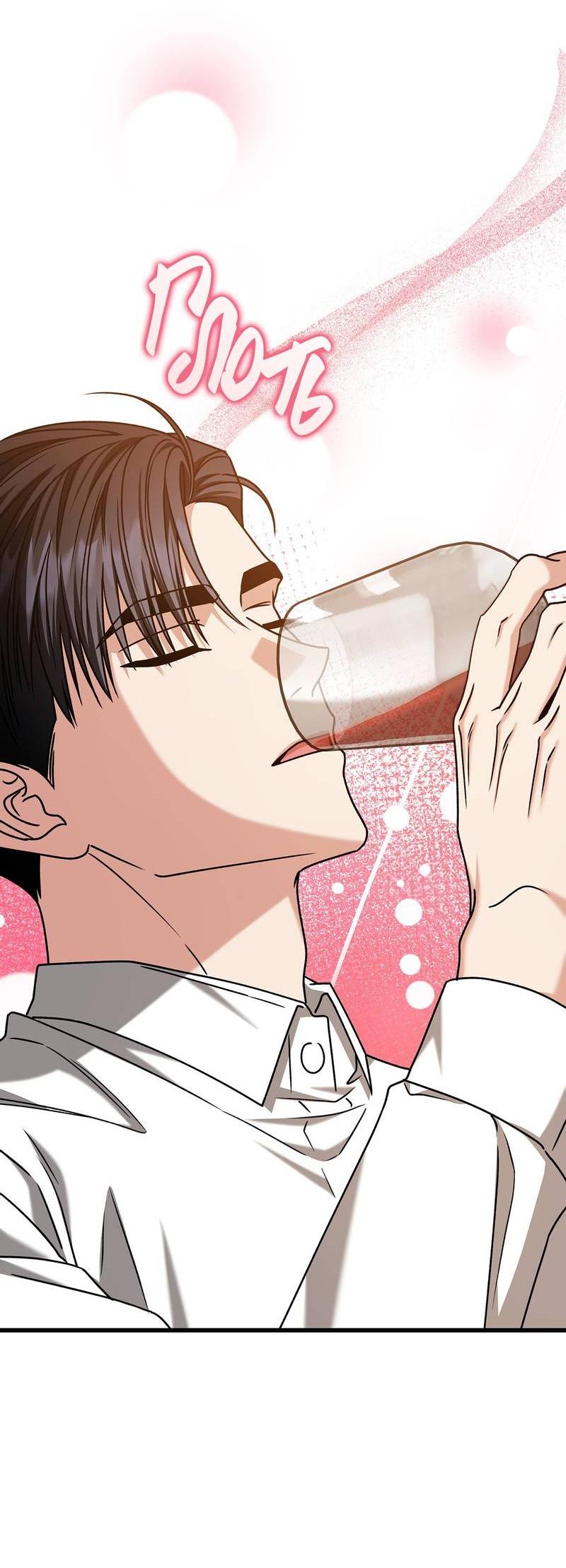 Манга Отношения со сроком годности - Глава 36 Страница 79