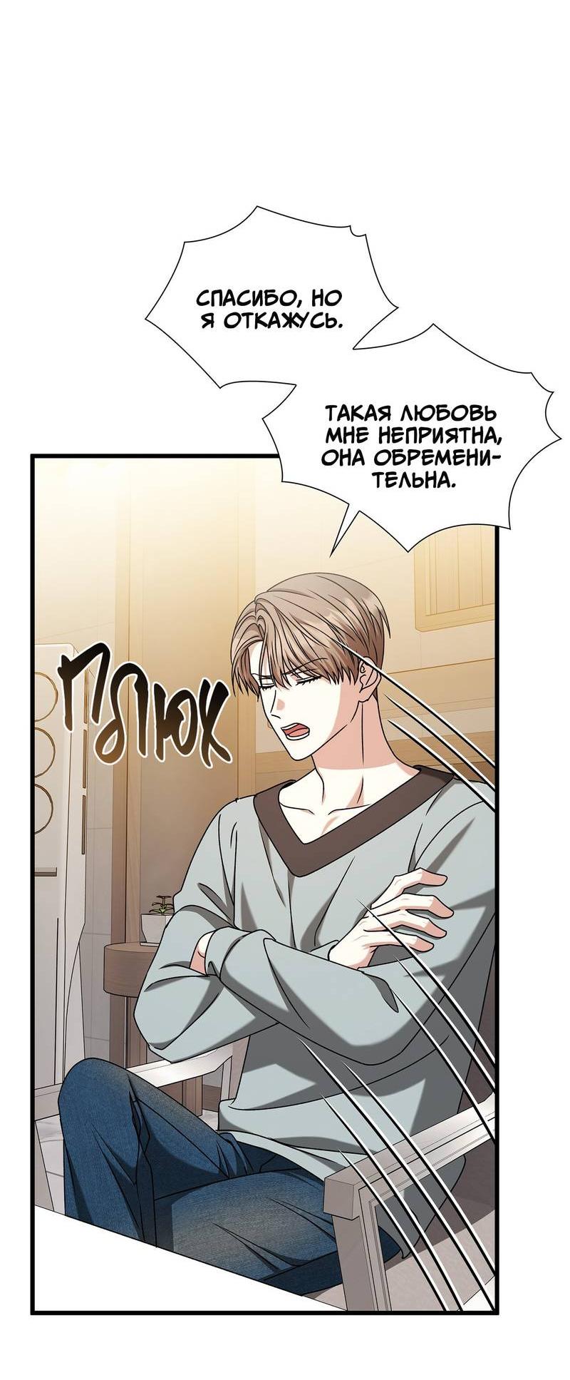 Манга Отношения со сроком годности - Глава 36 Страница 67