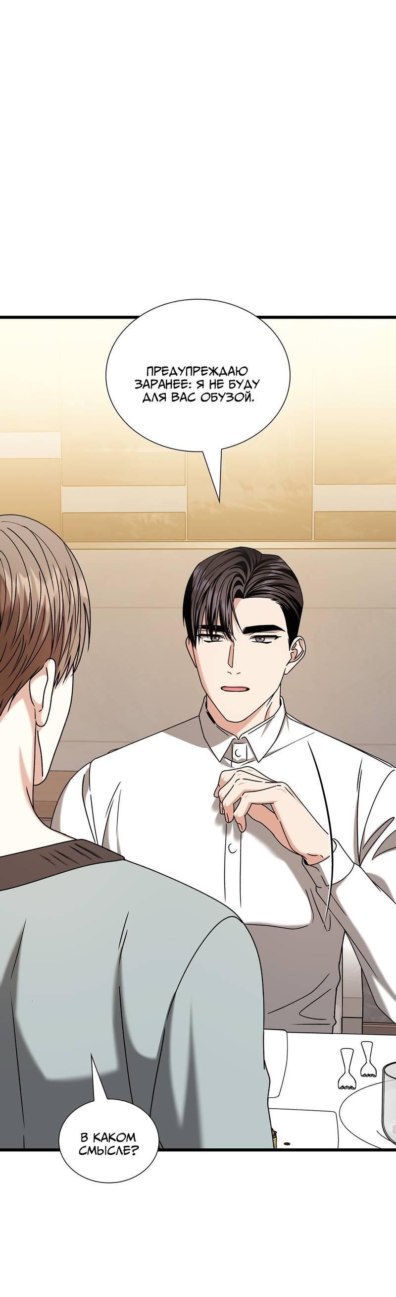 Манга Отношения со сроком годности - Глава 36 Страница 68