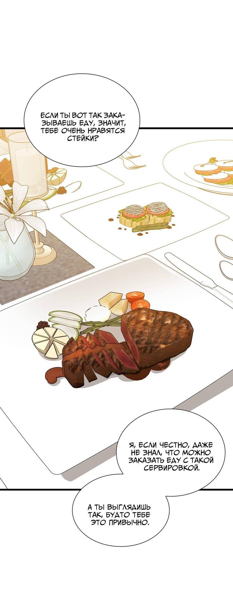 Манга Отношения со сроком годности - Глава 36 Страница 31