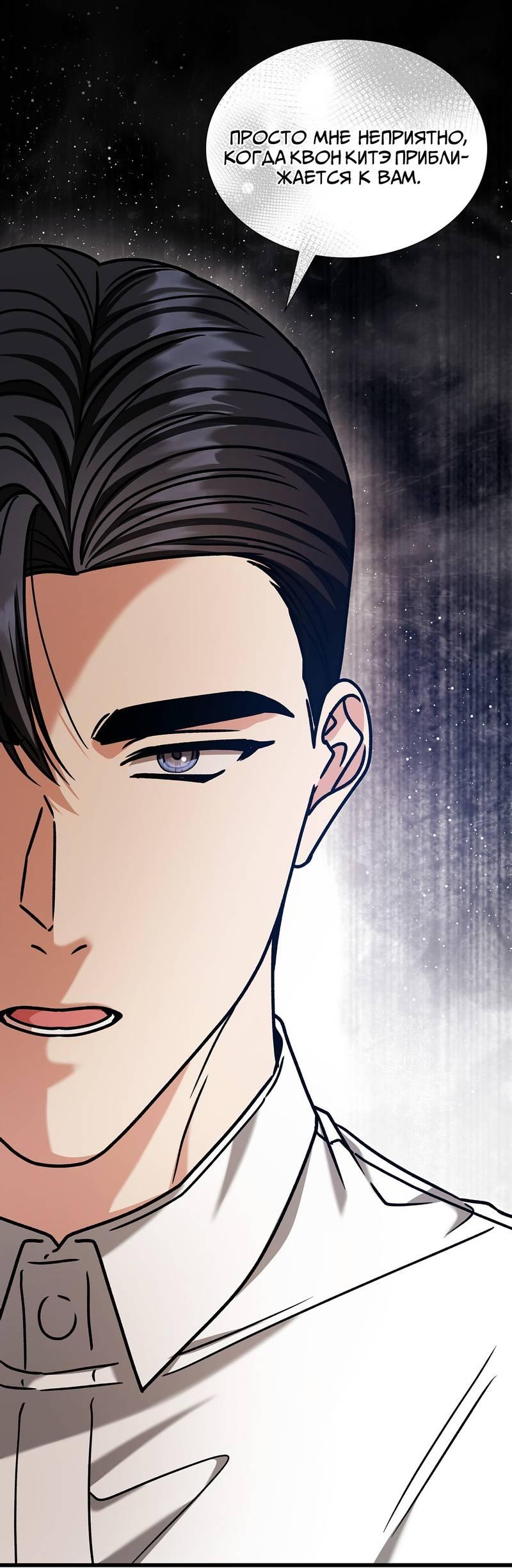 Манга Отношения со сроком годности - Глава 36 Страница 59