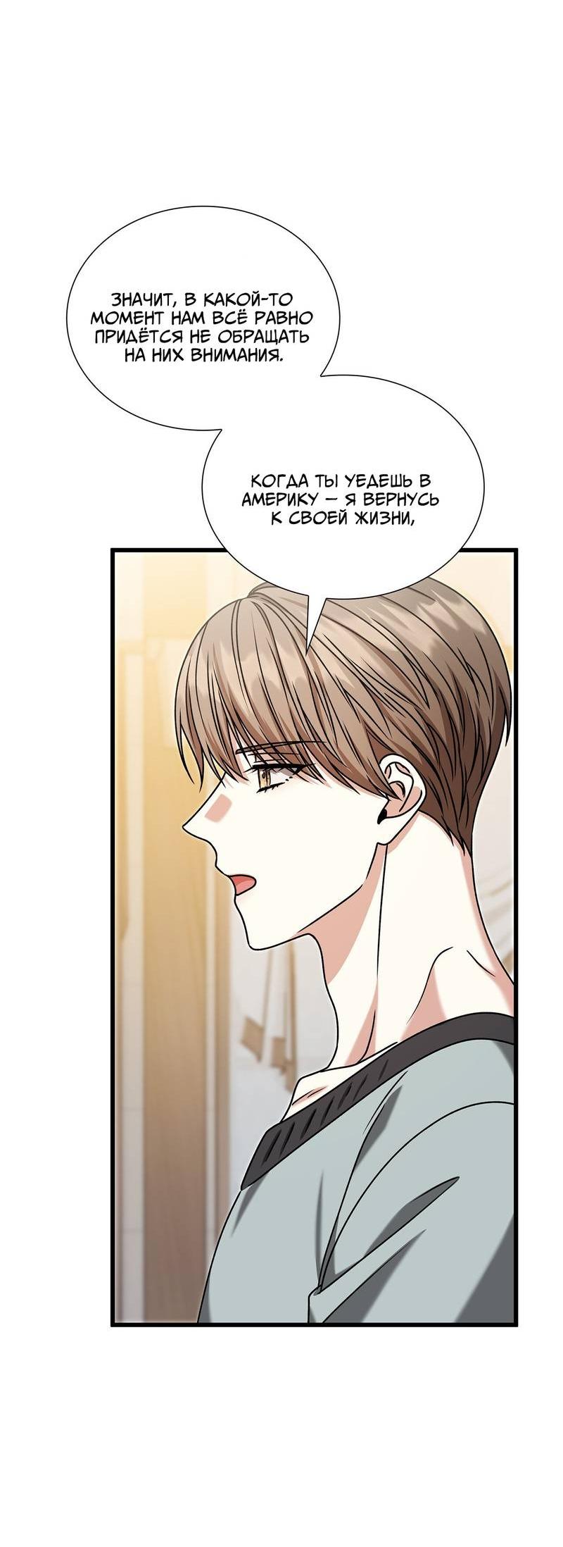 Манга Отношения со сроком годности - Глава 36 Страница 62