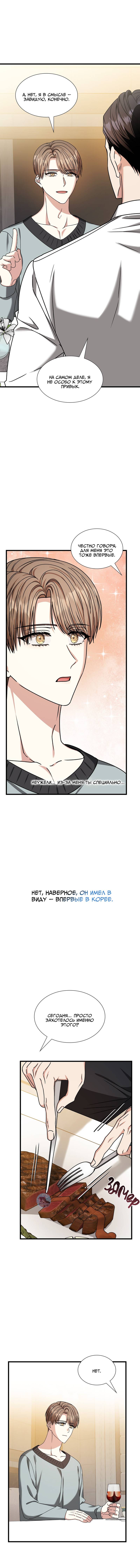 Манга Отношения со сроком годности - Глава 36 Страница 32