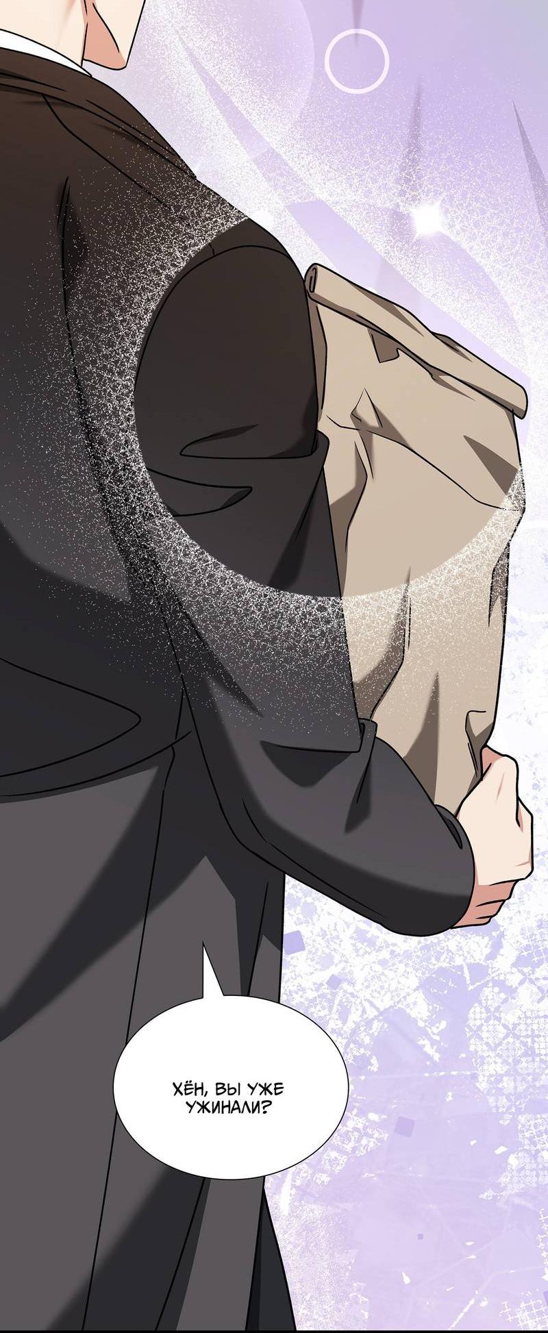 Манга Отношения со сроком годности - Глава 36 Страница 9