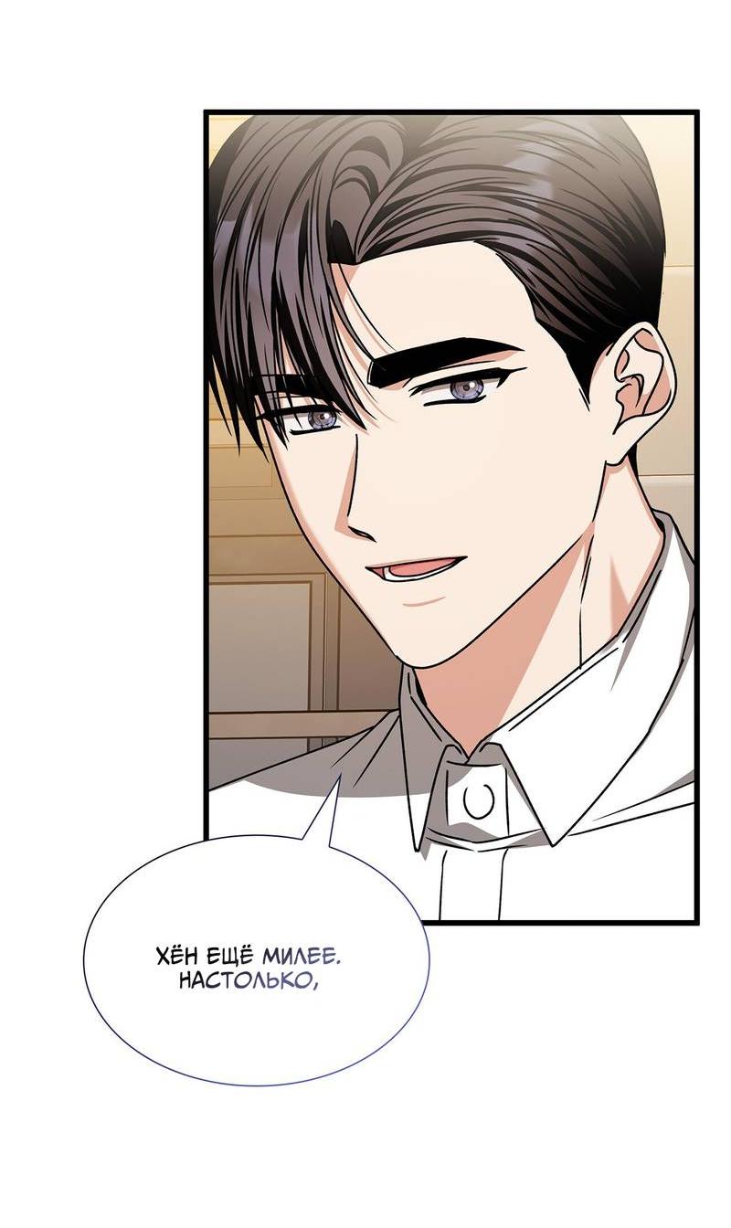 Манга Отношения со сроком годности - Глава 36 Страница 52