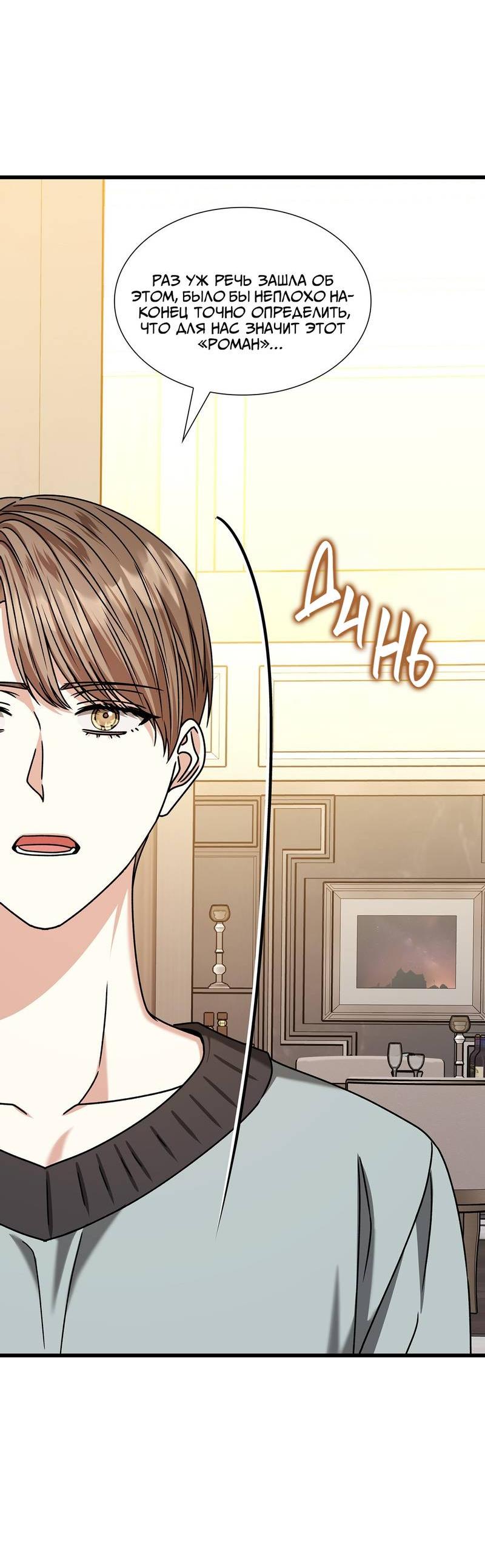 Манга Отношения со сроком годности - Глава 36 Страница 21