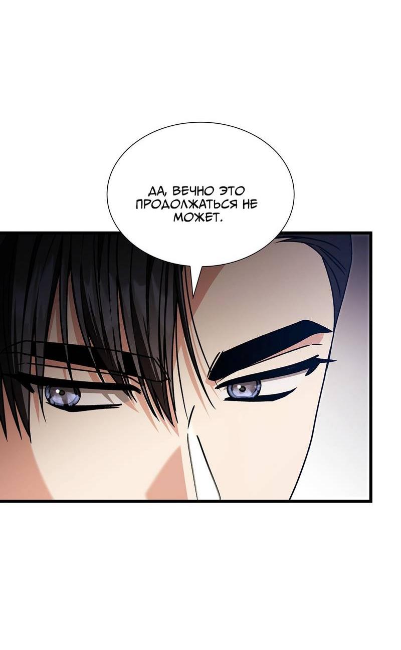 Манга Отношения со сроком годности - Глава 36 Страница 61