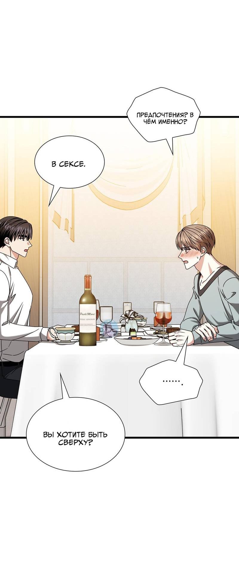 Манга Отношения со сроком годности - Глава 36 Страница 74