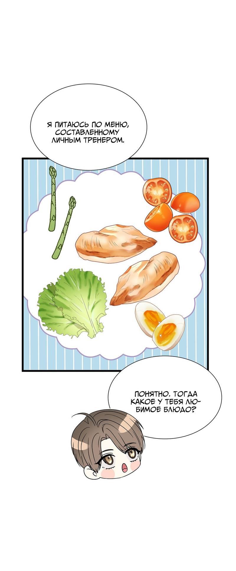 Манга Отношения со сроком годности - Глава 36 Страница 38