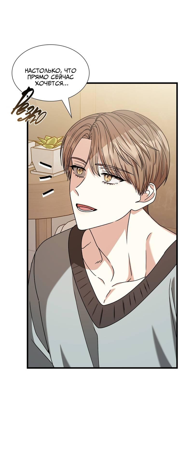 Манга Отношения со сроком годности - Глава 36 Страница 43