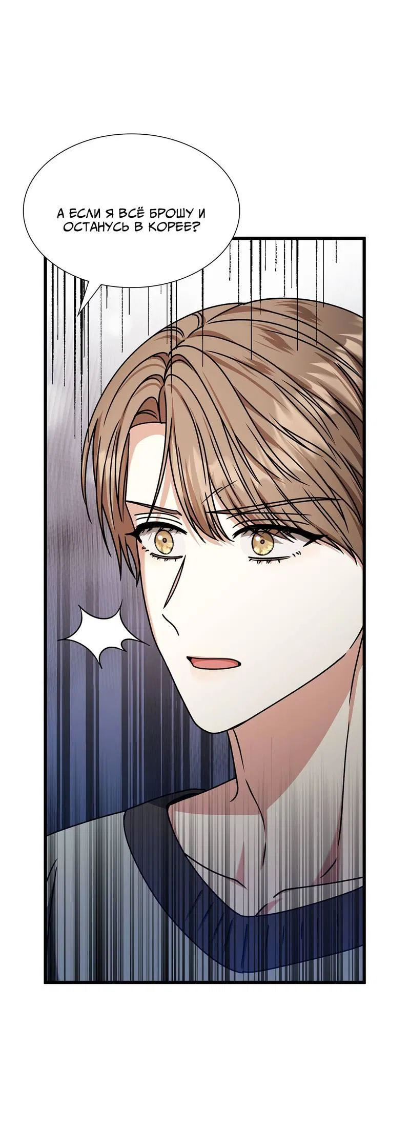 Манга Отношения со сроком годности - Глава 36 Страница 64