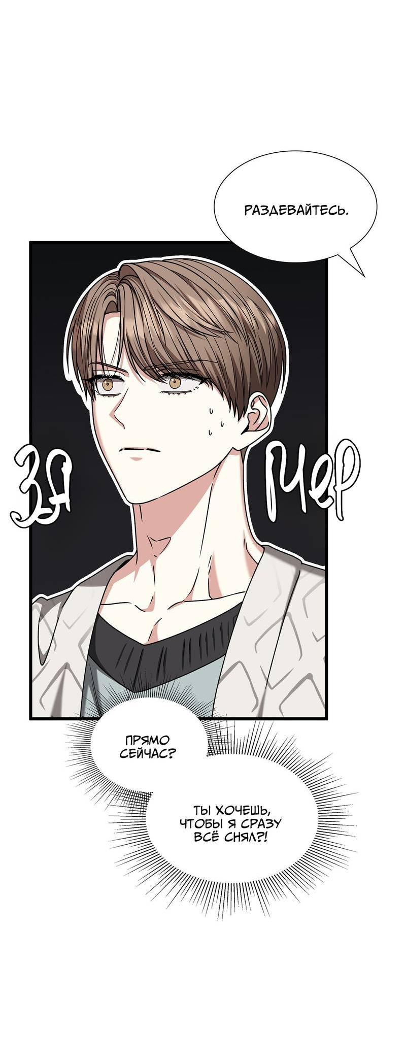 Манга Отношения со сроком годности - Глава 36 Страница 4