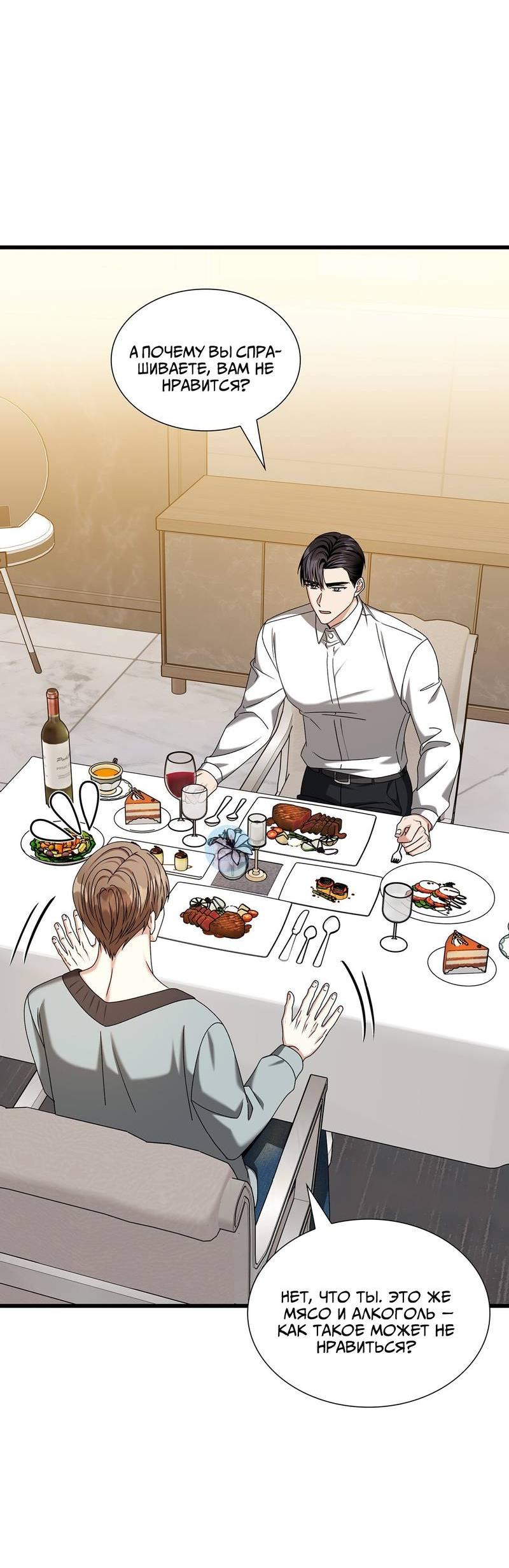 Манга Отношения со сроком годности - Глава 36 Страница 30