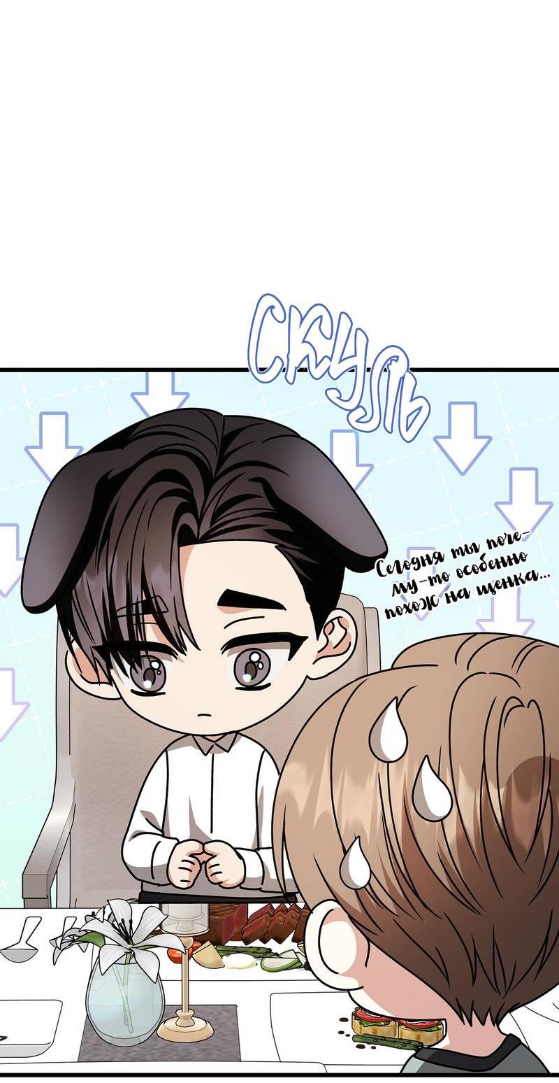 Манга Отношения со сроком годности - Глава 36 Страница 71
