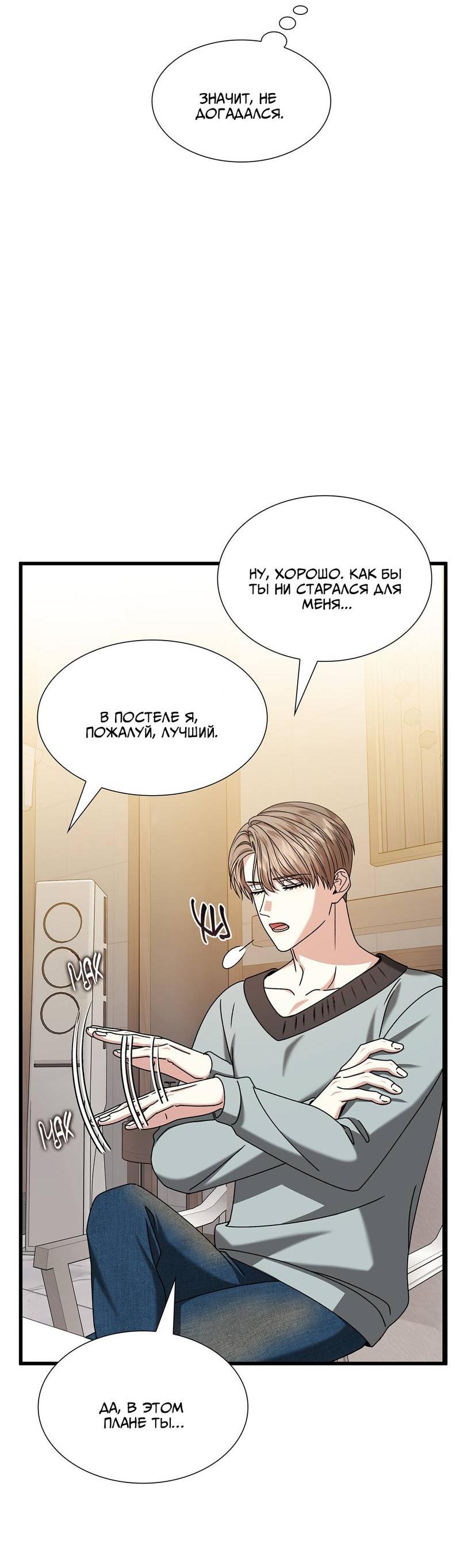 Манга Отношения со сроком годности - Глава 36 Страница 72