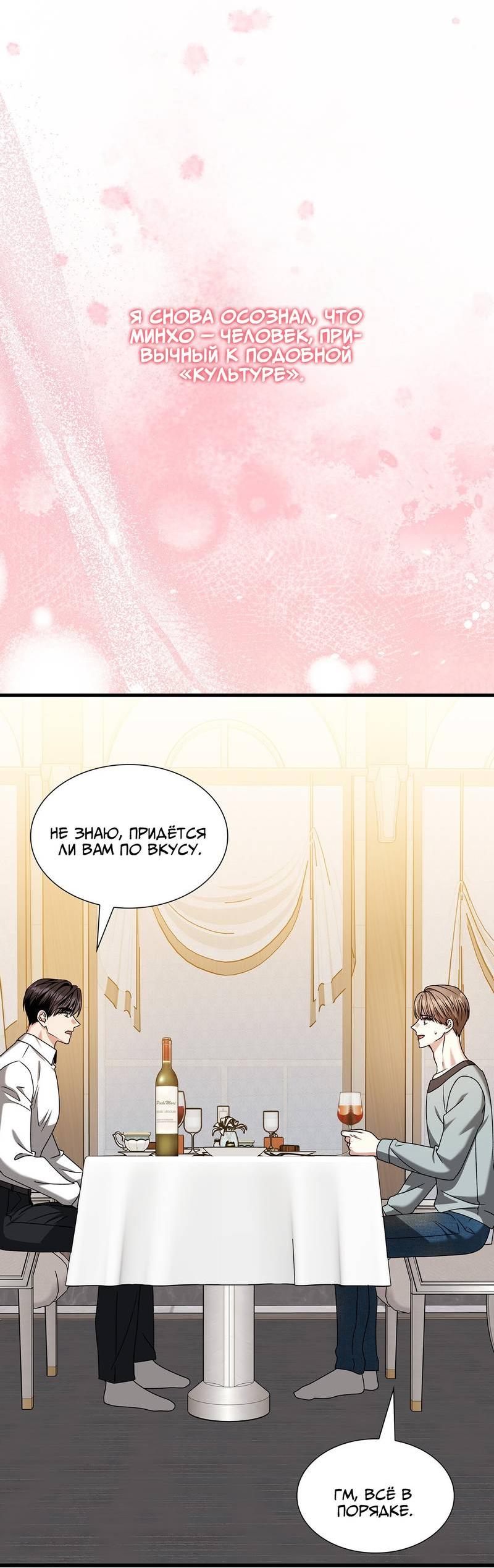 Манга Отношения со сроком годности - Глава 36 Страница 28