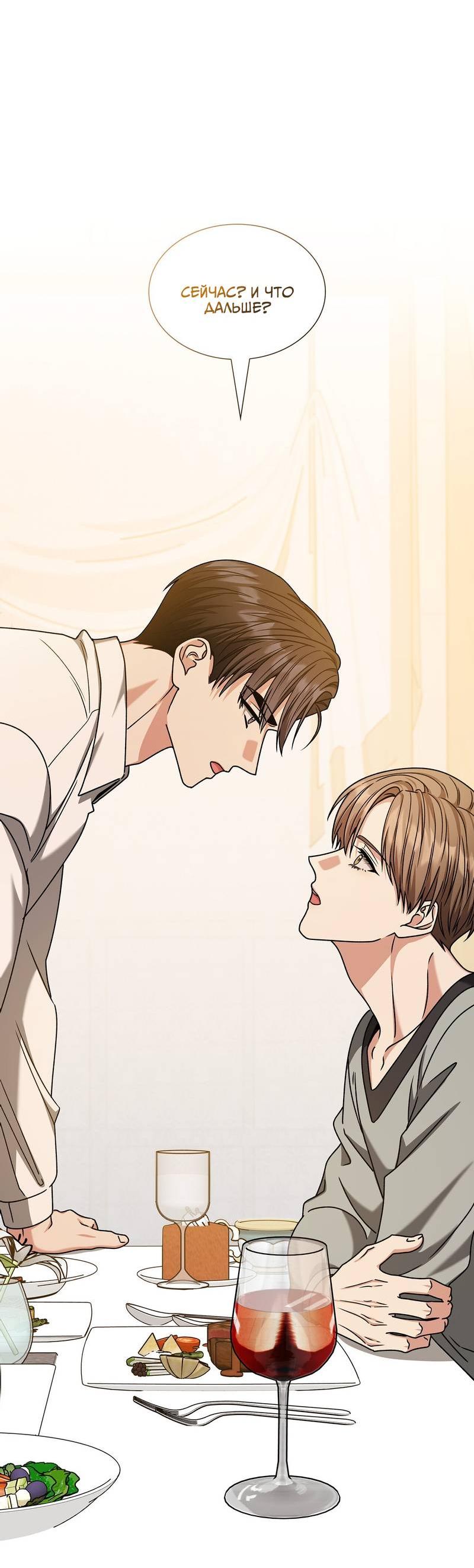 Манга Отношения со сроком годности - Глава 36 Страница 44