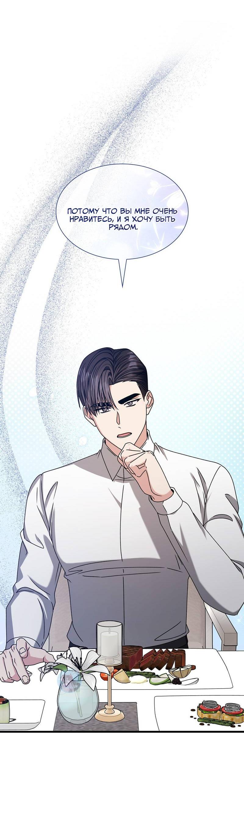 Манга Отношения со сроком годности - Глава 36 Страница 66