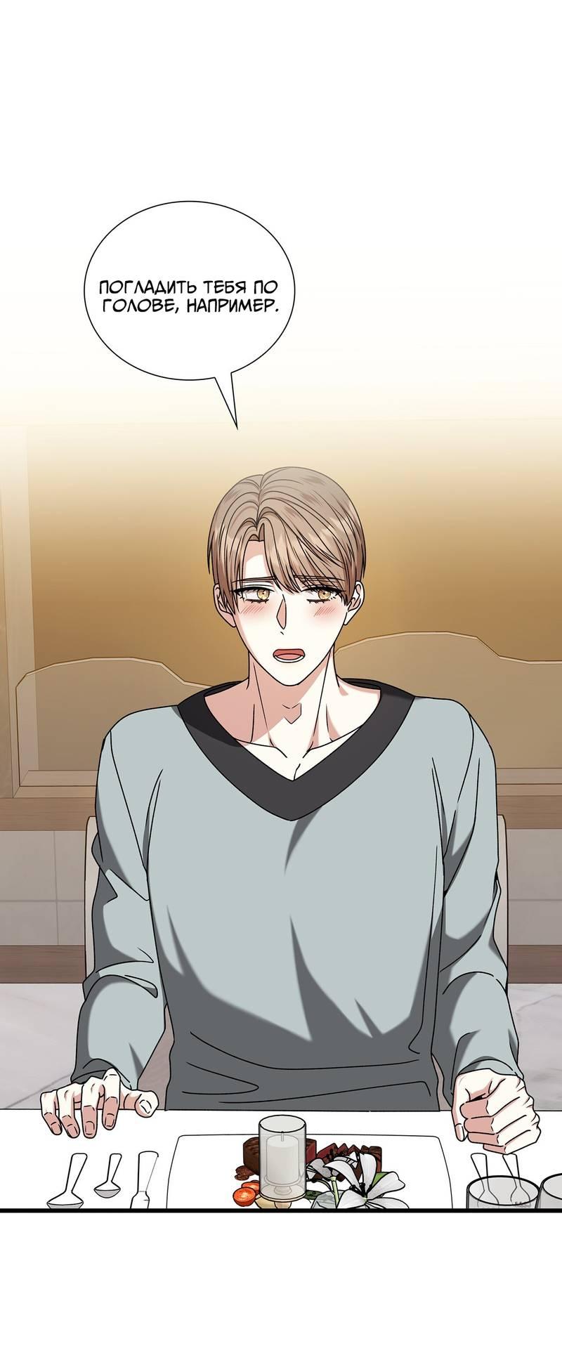 Манга Отношения со сроком годности - Глава 36 Страница 48