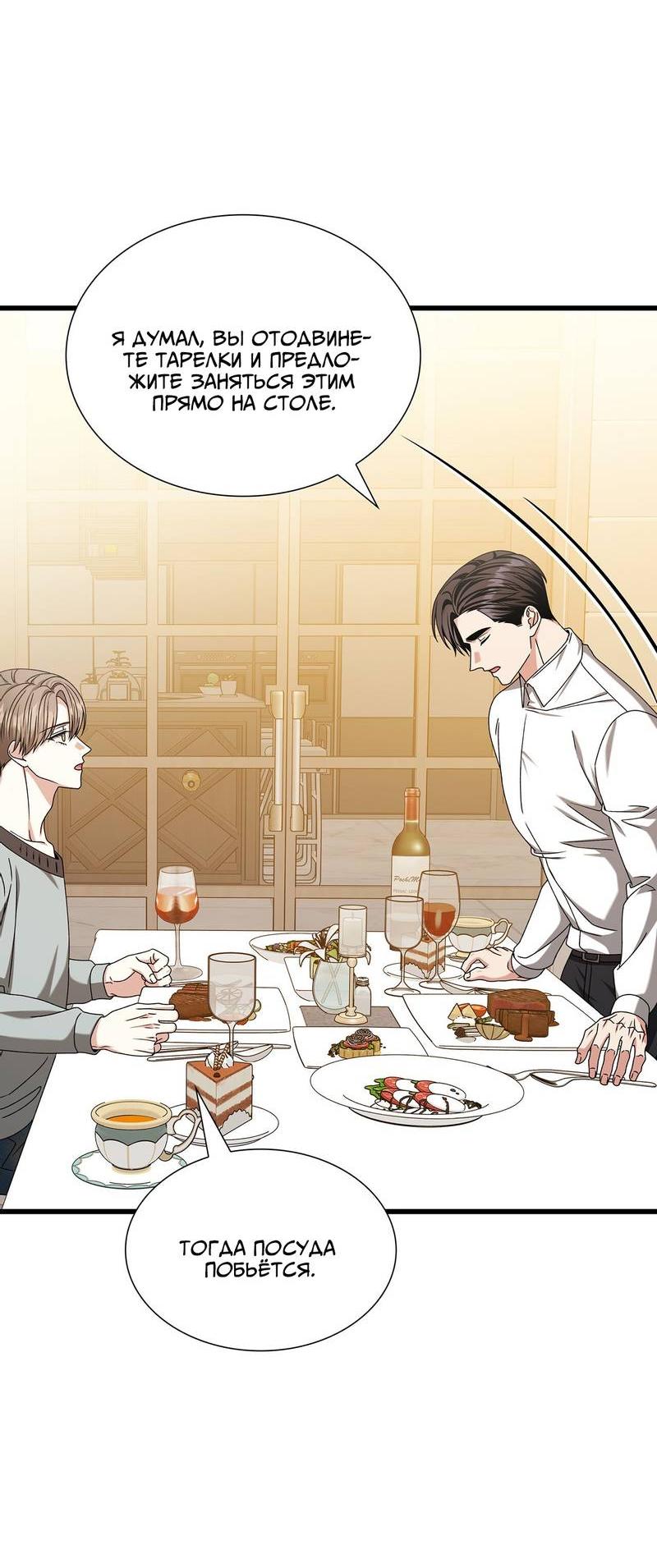 Манга Отношения со сроком годности - Глава 36 Страница 50