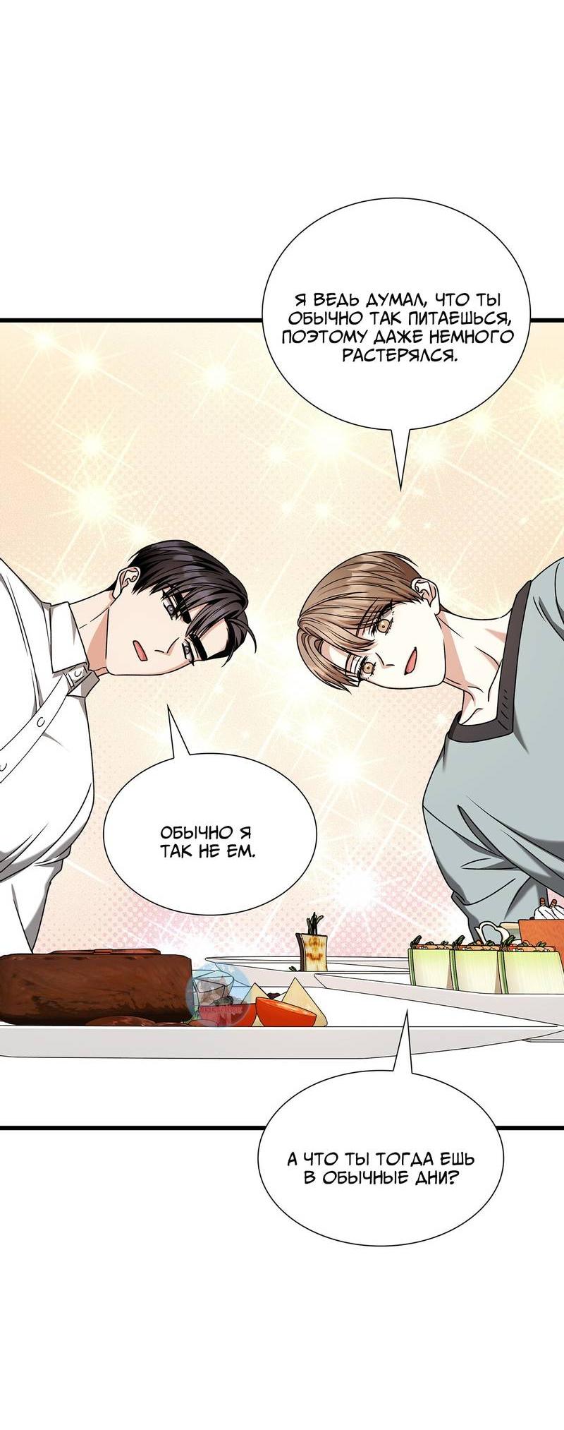 Манга Отношения со сроком годности - Глава 36 Страница 37