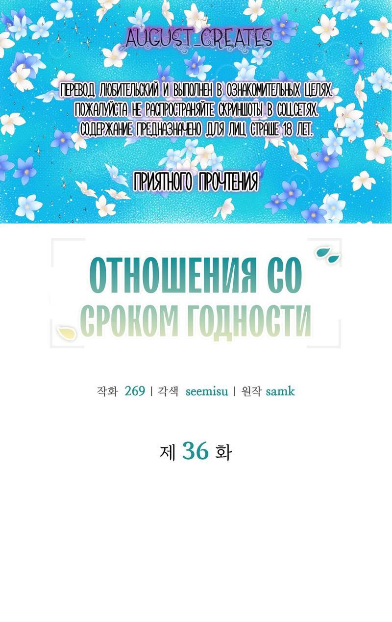 Манга Отношения со сроком годности - Глава 36 Страница 1